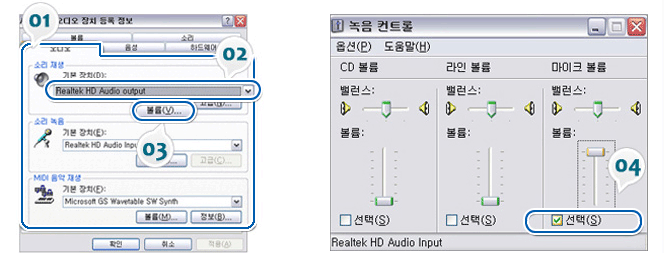 마이크 설정하기